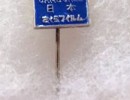 wj 1971 blue pin