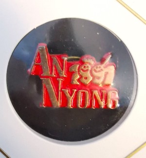 wj 1991 an nyong wj 1991 an nyong