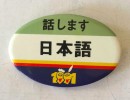 wj japanese interpreter